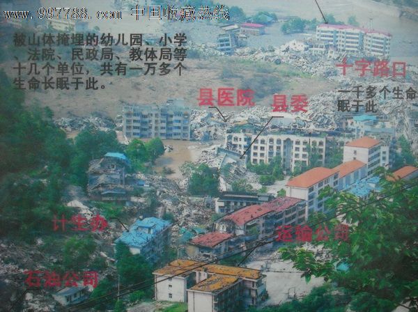 2008年5.12汶川大地震北川地震前、后照片,老