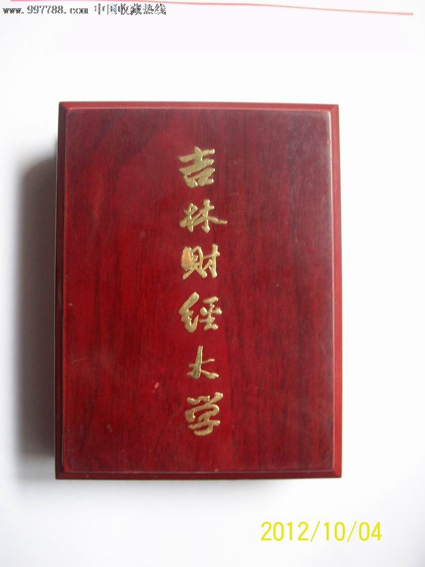 吉林财经大学成立纪念校徽3枚(带原盒)