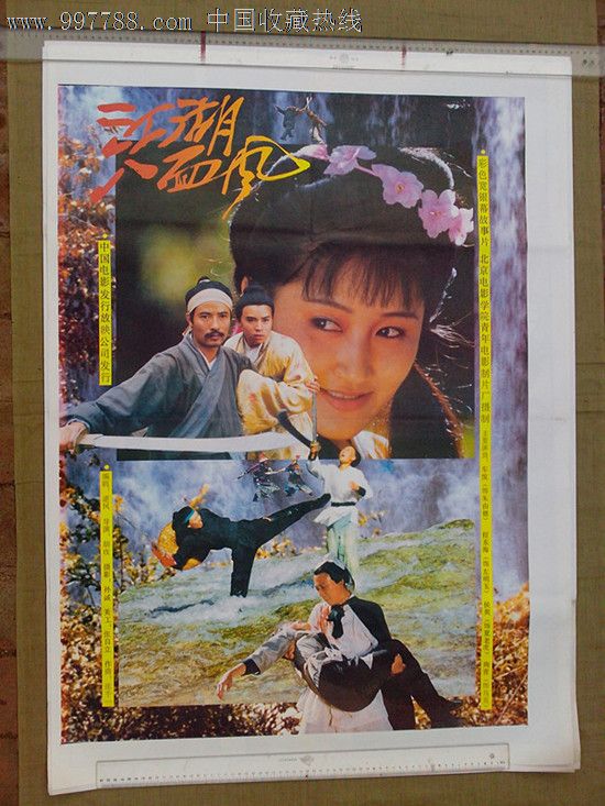 江湖八面风-se13994777-电影海报-零售-7788收藏