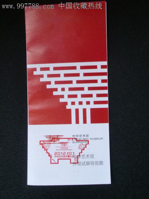 中华艺术宫(原世博中国馆)盖章明信片送盖章导览图