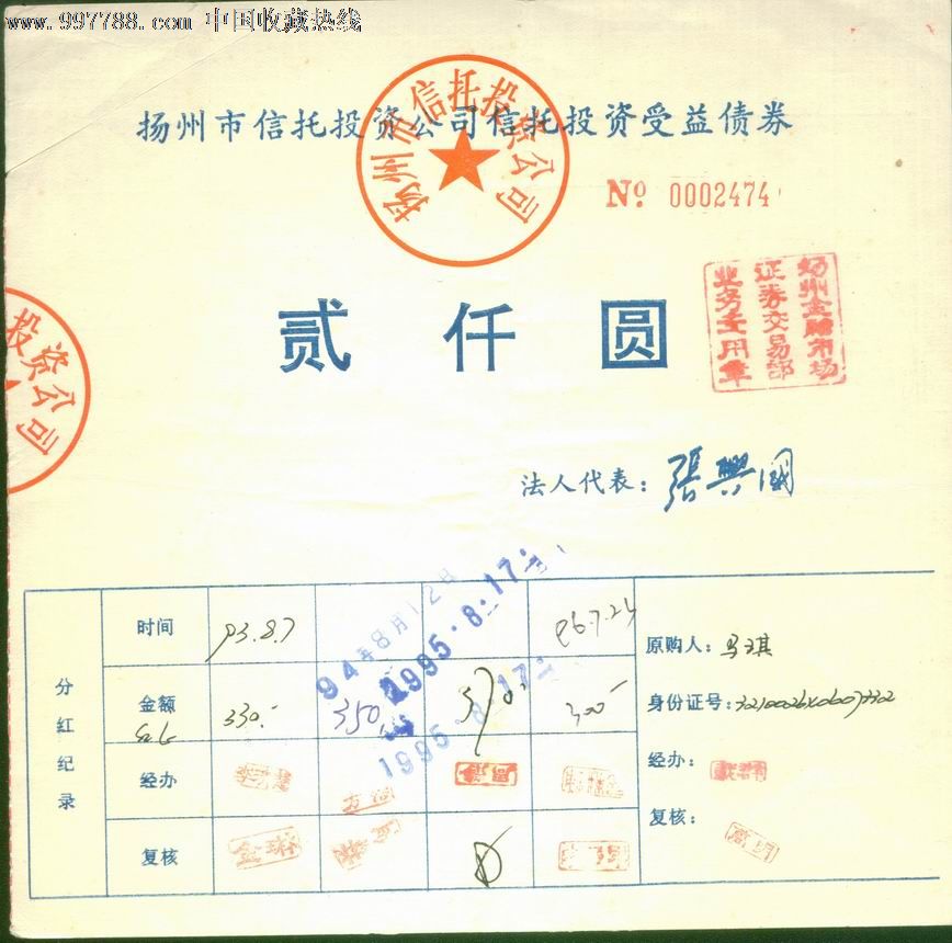 (新)蓝天基金资产信托契约