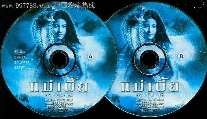 灵蛇爱-价格:5元-se14006415-VCD\/DVD-零售