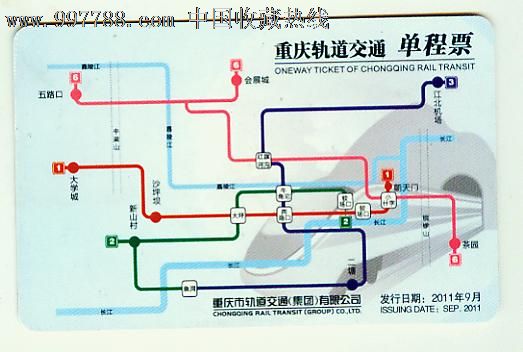 重庆轨道交通单程票图片