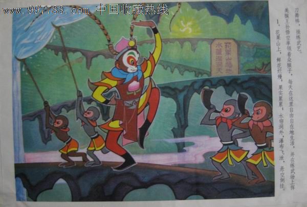 西游记----大闹天宫(70年代少见的漂亮的彩色画)