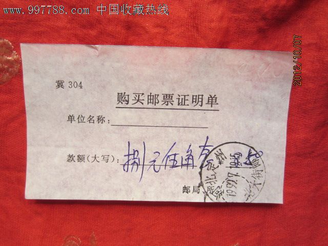 购买邮票证明单