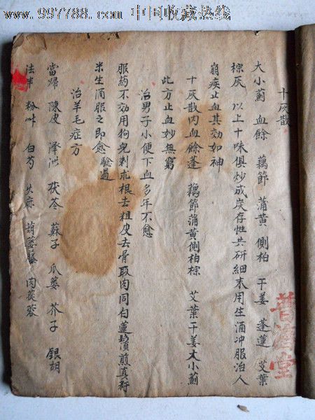 古老中药方剂58个