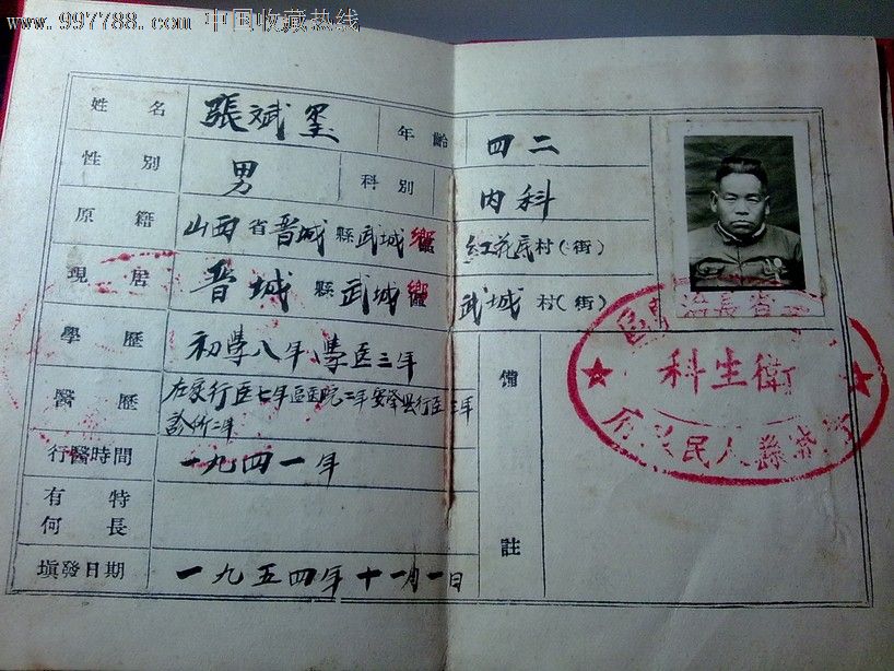 1954年行医证