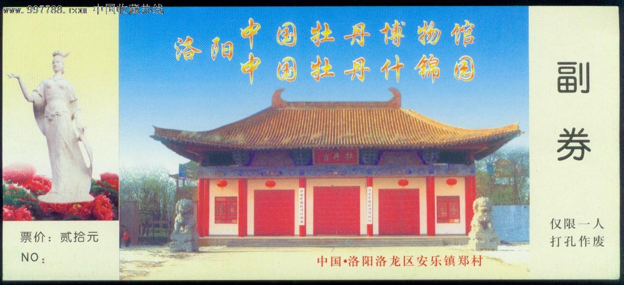 中国牡丹博物馆(洛阳)-se14034720-旅游景点门票-零售