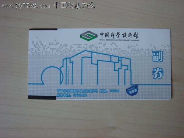 北京科技馆门票