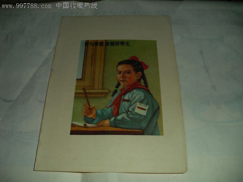 努力学.做个好学生