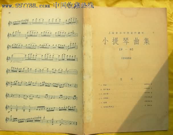 小提琴曲集第1集--上海音乐学院创作丛刊_歌曲