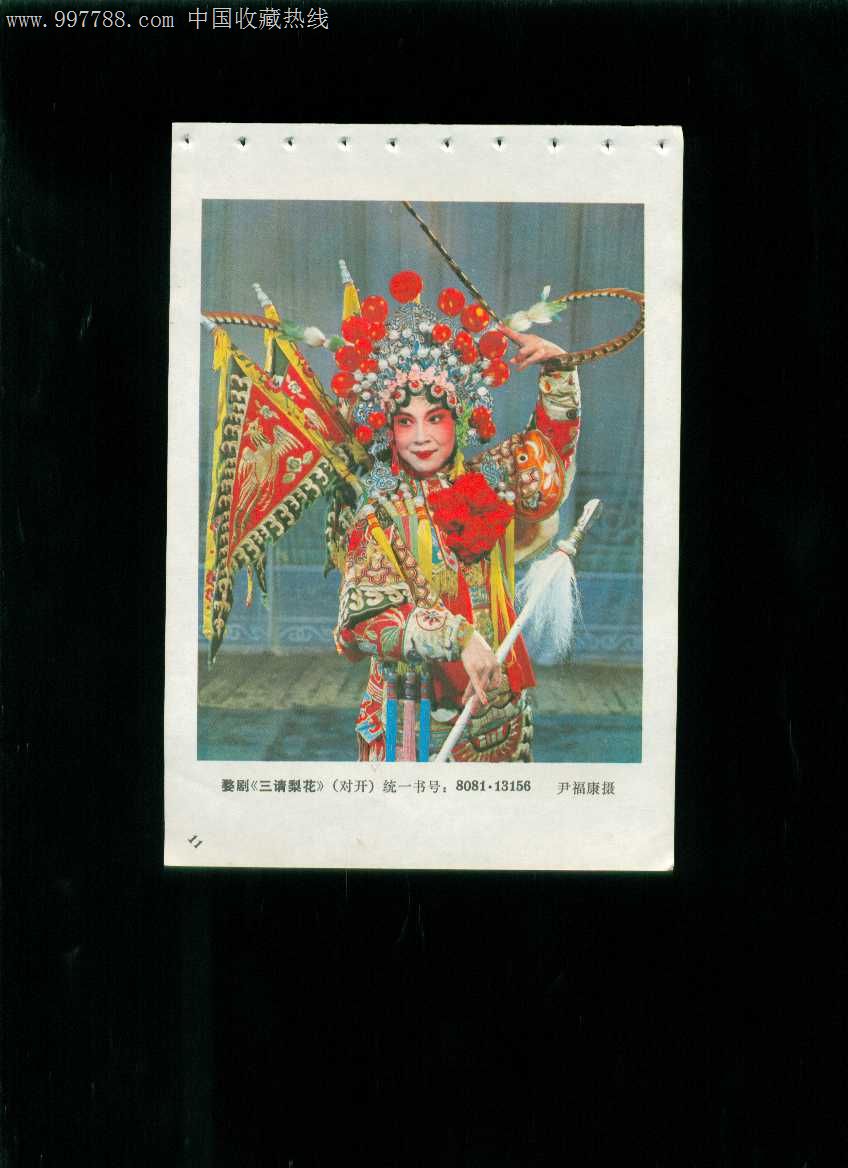 年画缩样:婺剧《三请梨花》