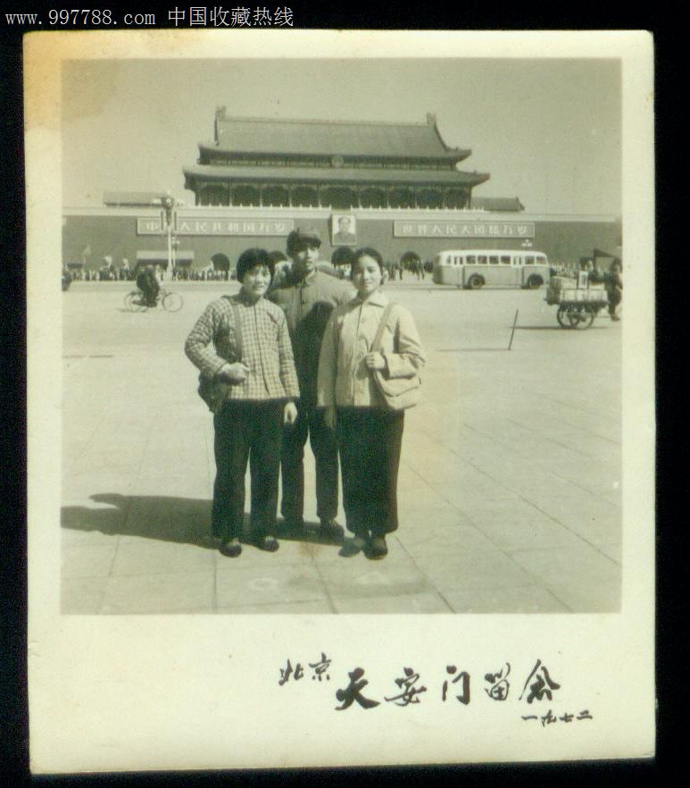 1972年北京天安门留念,老照片,小型合影照,文革(67-76),黑白,2.