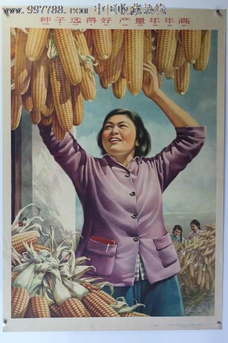 六十年代年画