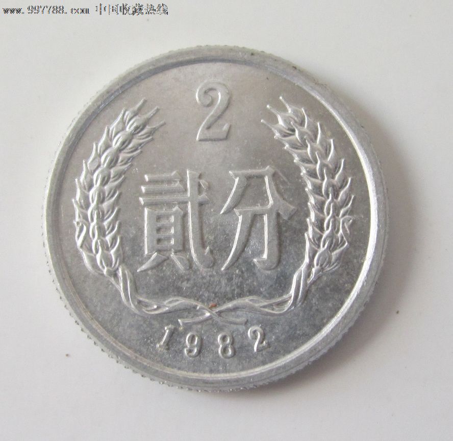 1982年2分