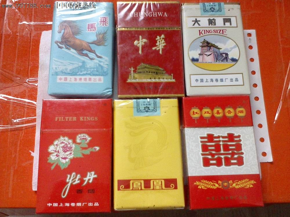 90年代上海卷烟厂实物烟中华飞马牡丹红双喜
