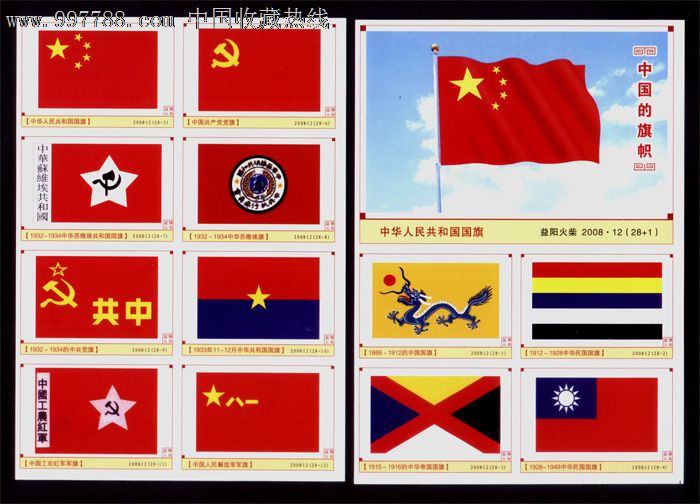 益阳火柴厂-11,中国的旗帜28全