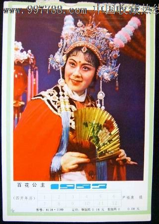 百花公主668