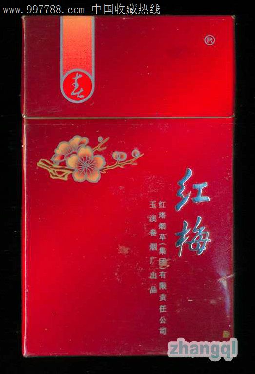 红梅(红春)2(314626焦油13mg)-红塔烟草集团玉溪卷烟厂