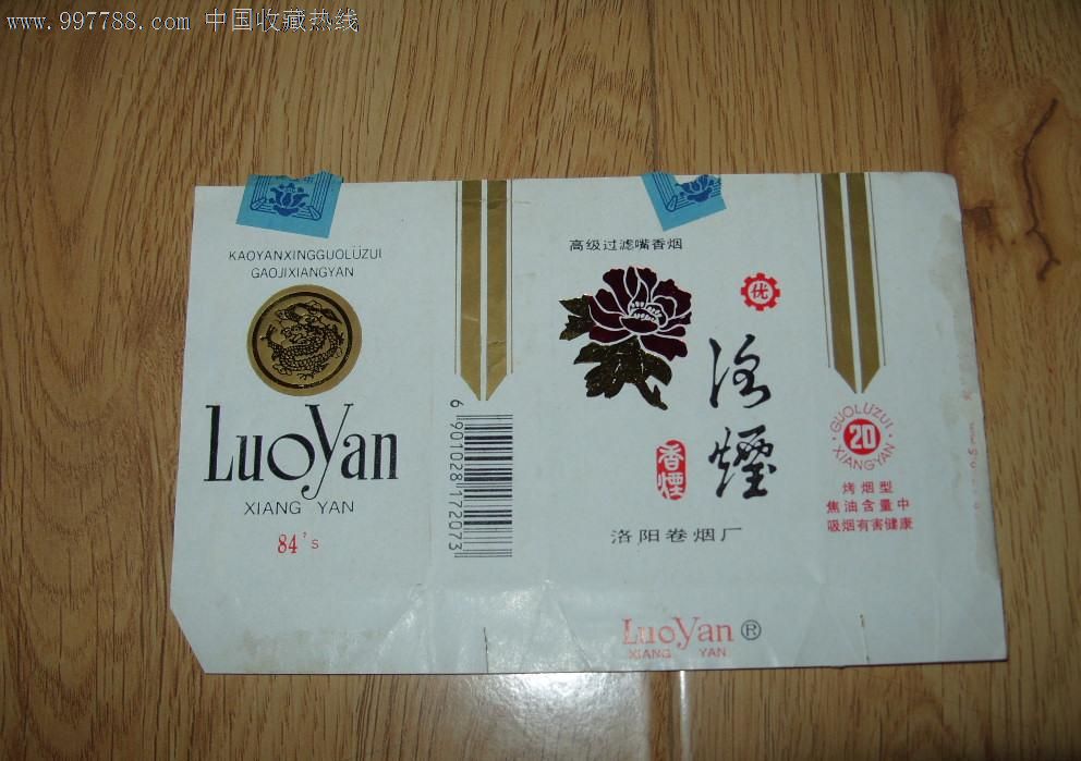 洛烟(洛阳卷烟厂)