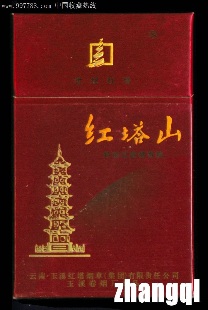 红塔山(硬世纪)2(316156大警句)-玉溪红塔烟草集团玉溪卷烟厂