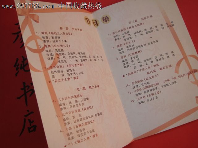 《齐齐哈尔车辆段2012欢庆五一先进模范人物表彰大会》节目单