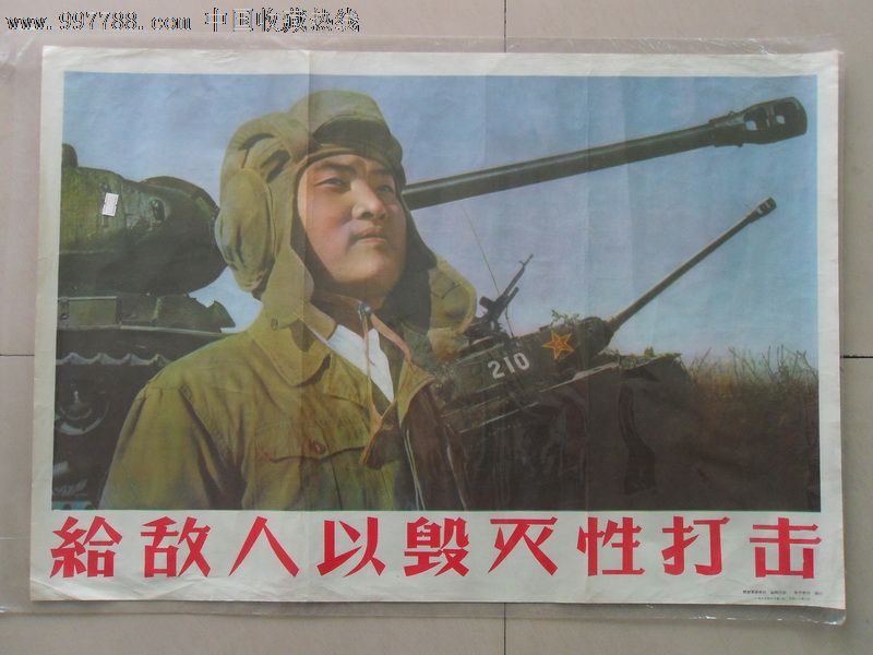 给敌人以毁灭性打击
