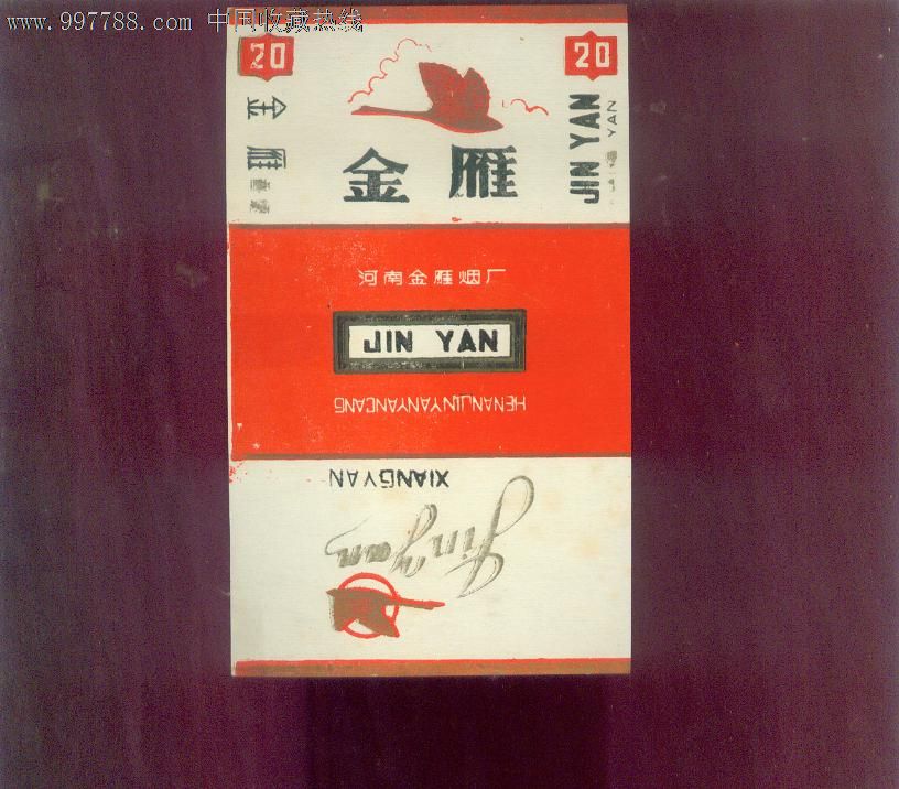 金雁-价格:80元-se14065652-烟标/烟盒-零售-7788收藏__收藏热线