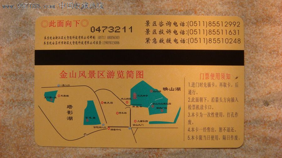 镇江金山景区门票6张_价格10.0000元_第2张_7788收藏__收藏热线