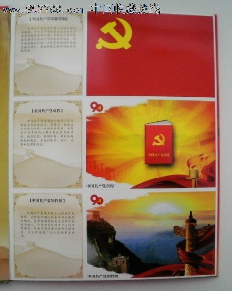 庆祝中国共产党建党90周年邮资明信片共60张一套