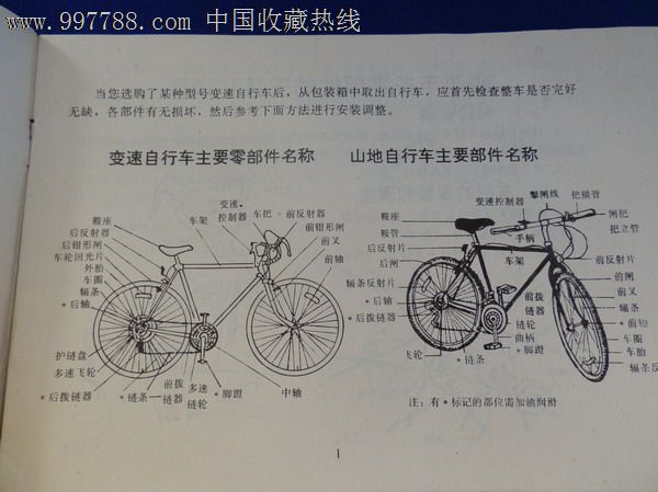 广州五羊自行车工业公司----五羊牌变速自行车使用说明书