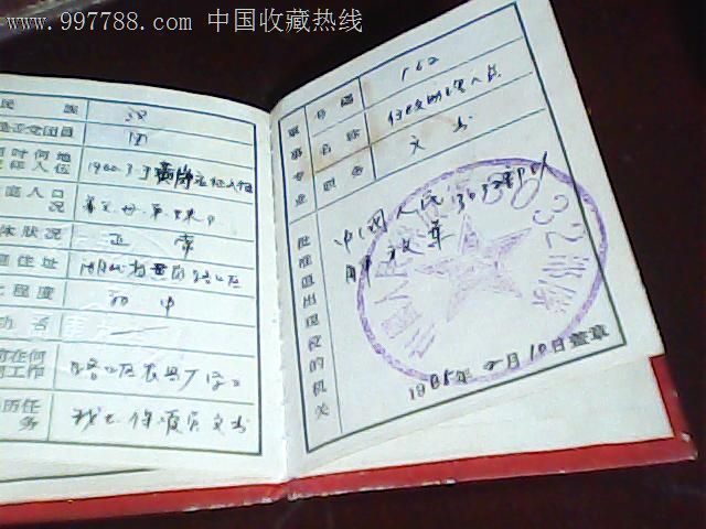 褚传禹将军签名印章兵役证