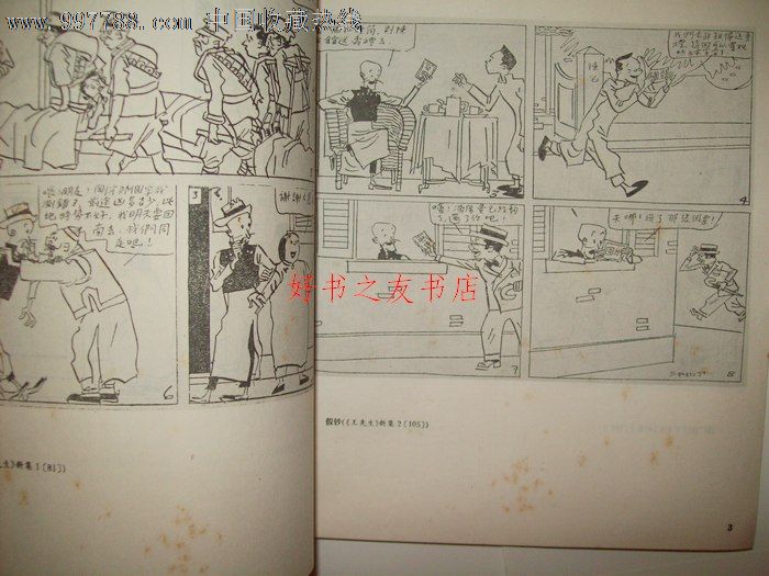 三十年代到四十年代-叶浅予漫画选-81年一版一印