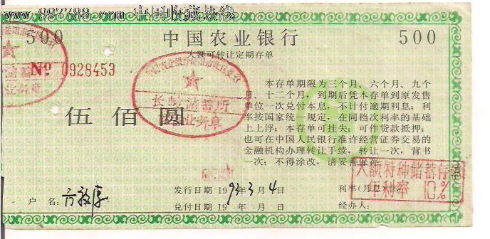 中国农业银行大额可转让存单
