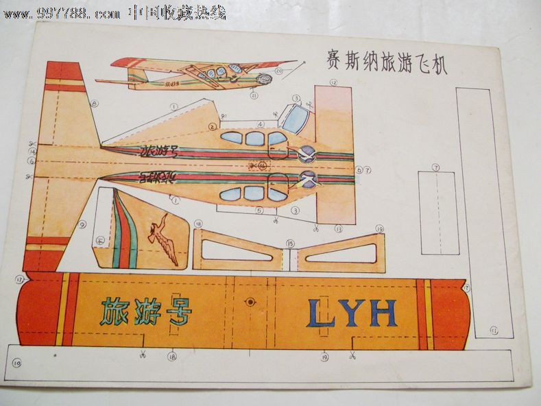 飞机纸模型,其他益智玩具,其他益智玩具,八十年代(20世纪),纸制【旧