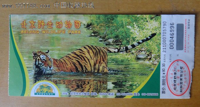 北京野生动物园-se14102469-旅游景点门票-零售-7788