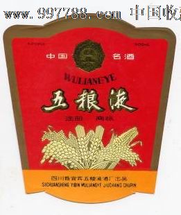 五粮液酒标