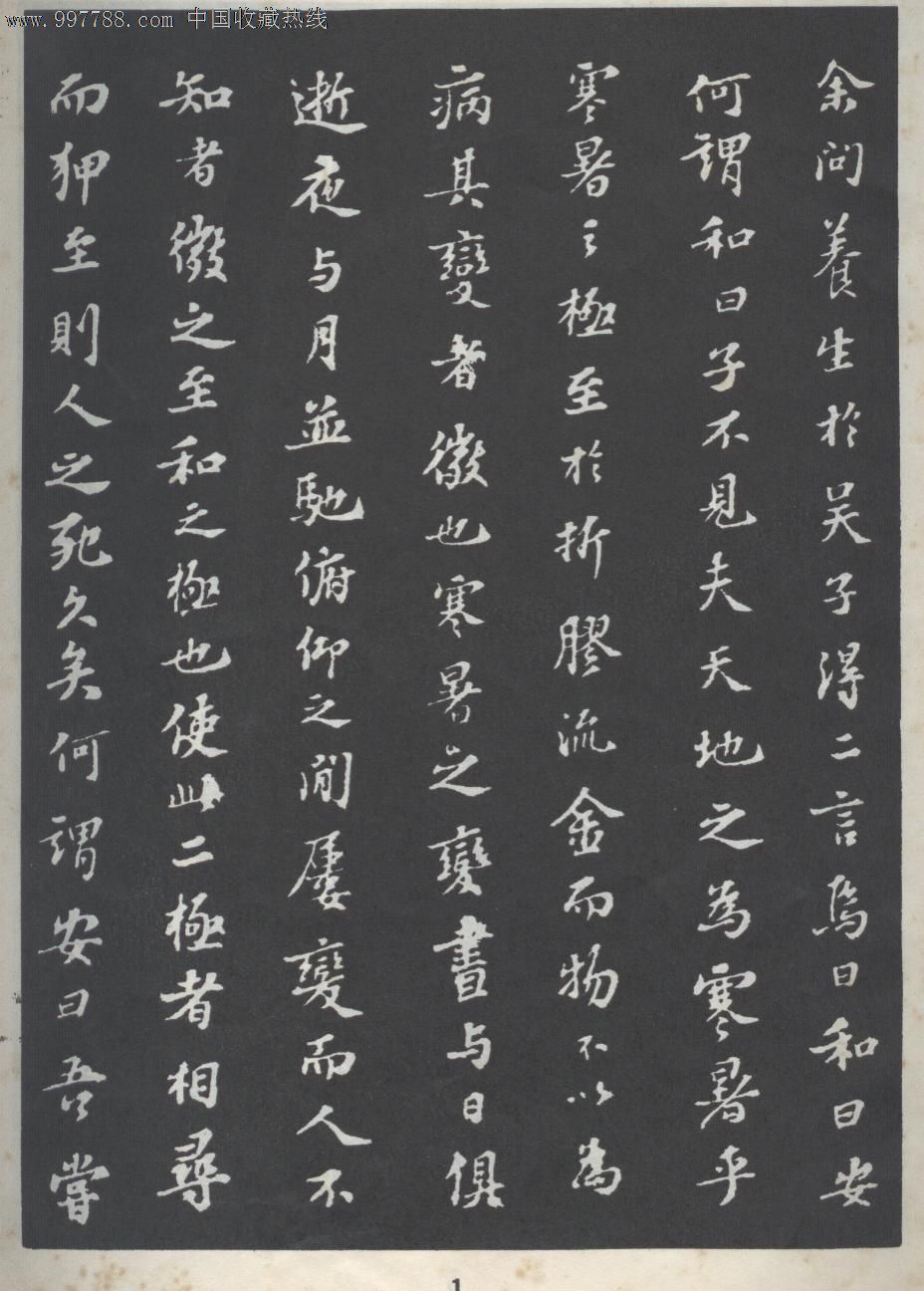 苏东坡字帖