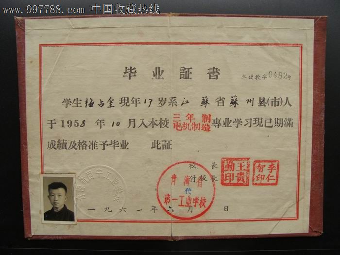 青海省第一证书筷子毕业学校漯河伤人工业高中图片