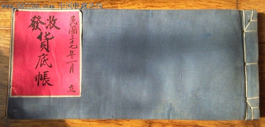 民国37年纺织印染业账本(贴印花税票,成记纸行