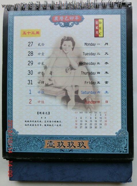 时光倒流七十年一九九九老月份牌,挂历\/台历,台历,九十年代(20世纪),广告\/宣传,32开,其他张数,se14125930,零售,七七八八挂历收藏