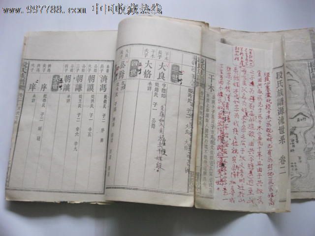 源流世系段氏族谱修订稿