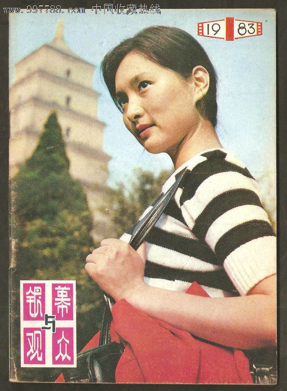 银幕与观众1983-1_第1张_7788收藏__中国收藏热线