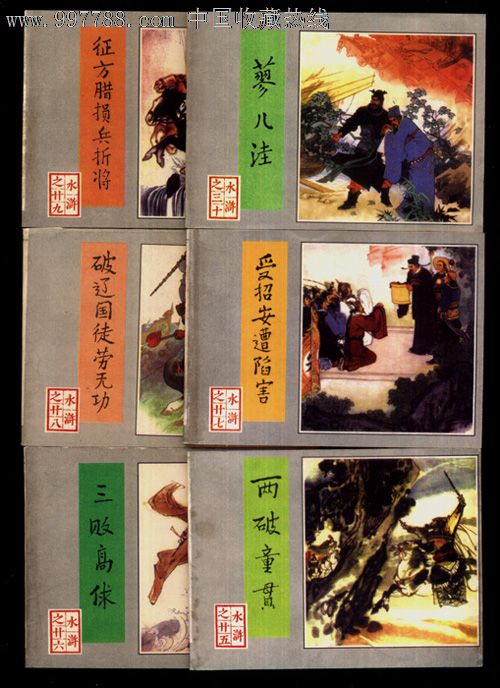 现代翻印版本:10、《水浒传》1982年人民美术