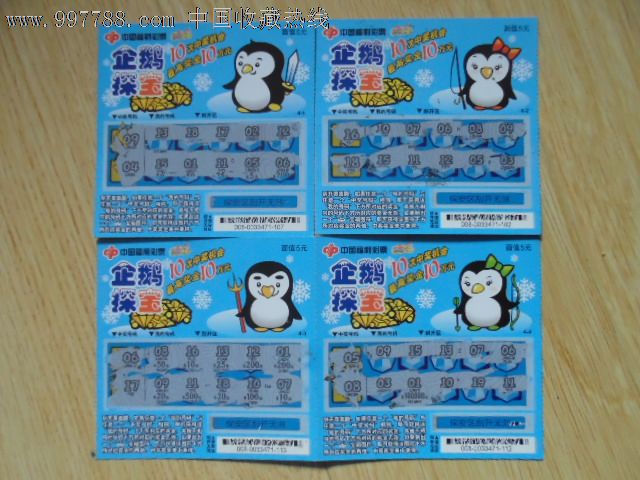 福彩刮刮乐_价格4.0000元_第1张_7788收藏__收藏热线