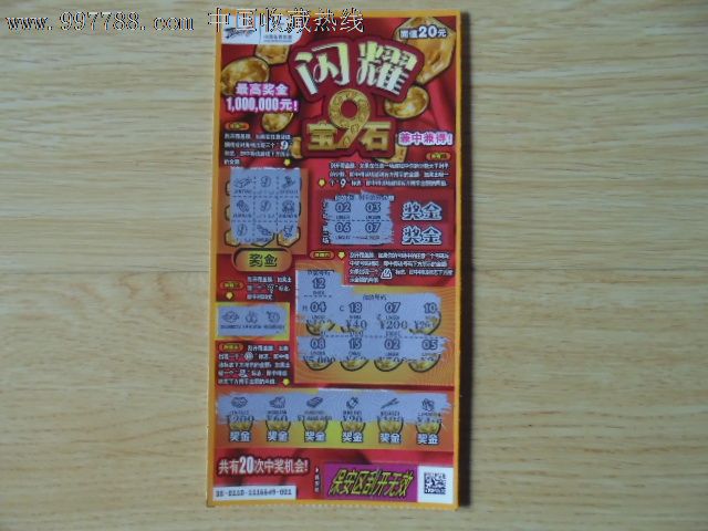 体彩顶呱呱
