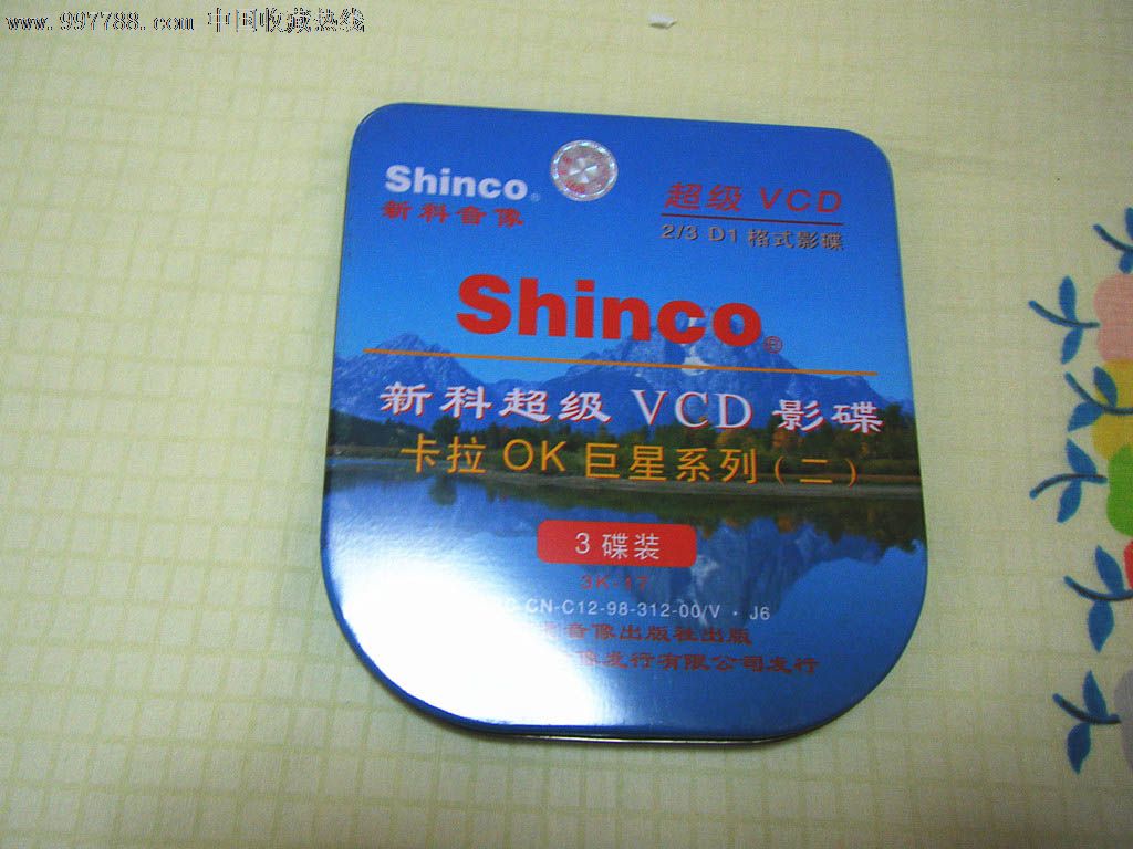 新科超级vcd影碟