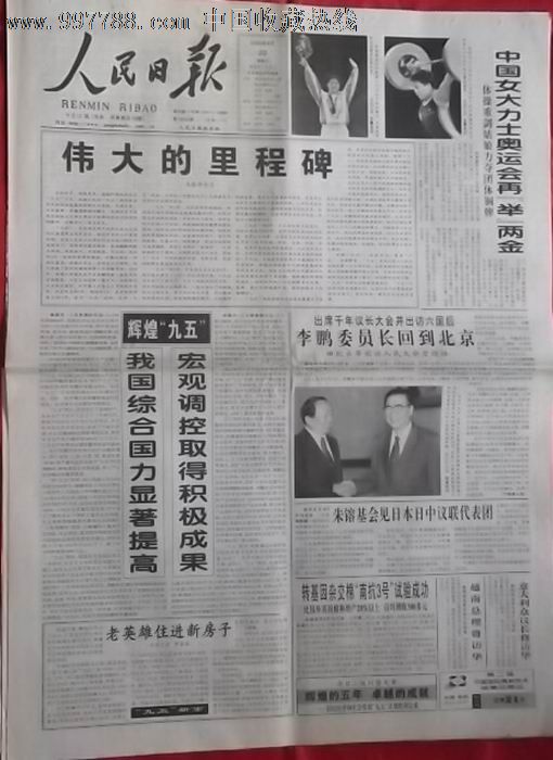 2000年9月20日《人民日报》,报纸【云松阁】_第1张_7788报纸