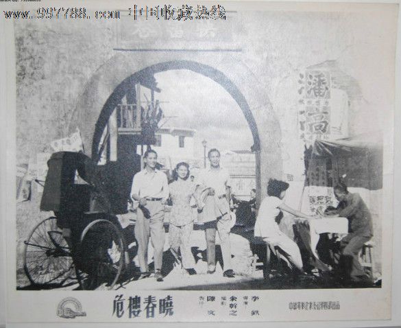 危楼春晓(1953)香港电影剧照