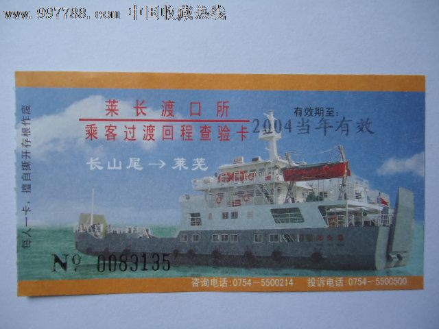 渡船票